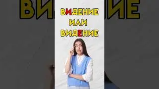 Видение это что 
