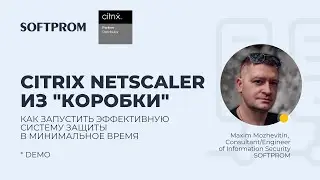 Citrix NetScaler и демонстрация WAF (Web Application Firewall)