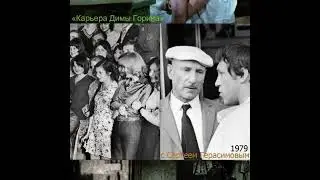 Высоцкий и... Сергей Герасимов