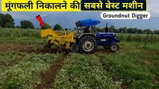 मूंगफली निकालने की सबसे बेस्ट मशीन || Groundnut Digger Machine || Krishy Yantra