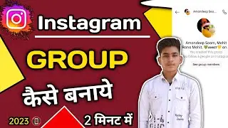 How To Create Group Chat On Instagram | Instagram Par Group Kaise Banaye |