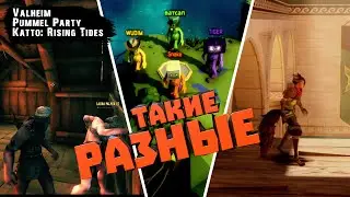 Такие разные human   -  Valheim,  Pummel Party, Katto: Rising Tides  / Выпуск #259