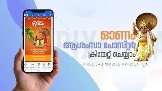 ഓണം ആശംസാ പോസ്റ്റര്‍ ക്രിയേറ്റ് ചെയ്യാം