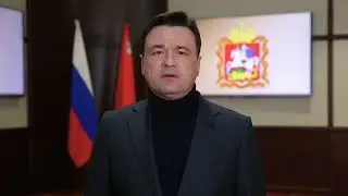Губернатор Подмосковья Андрей Воробьев отменил цифровой пропускной режим