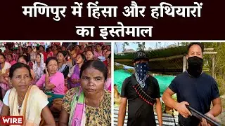 Weapons in the Shadows: Glimpse Into Violence in Manipur | Meitei | Kuki | North East - Part 5