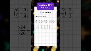 Решаем ВПР по математике для 6 класса | Разбор задания 