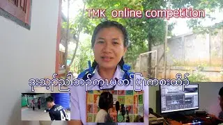 we are coming back to inform you all about our TMK school online competition Coming soon