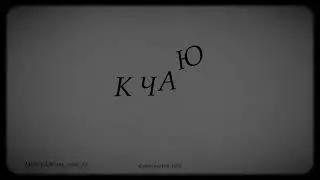 Реклама (к чаю) / МДЖ