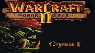 WarCraft 2 The Dark Saga PS1 - стрим 1