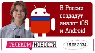 «Телеспутник-Экспресс»: скоро появится замена iOS и Android?