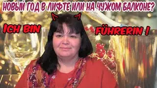 # 238 А КАК ВСЁ ХОРОШО НАЧИНАЛОСЬ! РАССКАЗЫВАЮ ПРАВДУ И ТОЛЬКО ПРАВДУ! КАКИЕ ПЕРЕМЕНЫ СУЛИТ 2022 ГОД