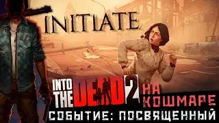 Into the Dead 2 - Сюжетное событие: Посвященный. Прохождение на Кошмаре (ios) #31
