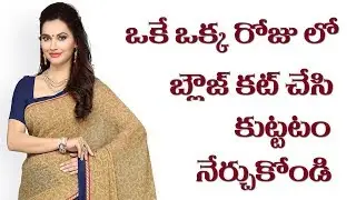 Cross cut blouse cutting and stitching in Telugu # Perfect blouse Tips # PART 68