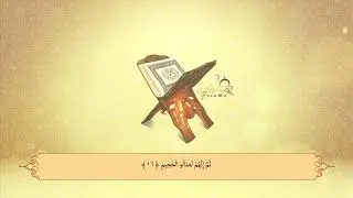 83. El Mutafifin - Abdullah Al-Johany