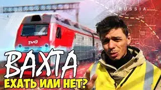Как Лёша на вахту ездил...Работа в РЖД. Путеец, Монтёр пути, РАБ.