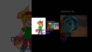 я в полном шоке🤯 ну чтоб ждите видио с этим оригиналом😉