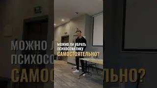 Психику не обмануть