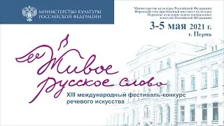 Живое русское слово / Группа C