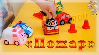 РАЗВИВАЮЩИЕ МУЛЬТИКИ для детей! 🐐 Авария и Пожар!