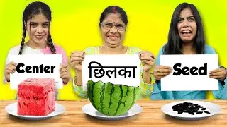 Center, Seed, छिलका Fruit Challenge!!🍍🍉🥭