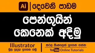 Adobe Illustrator Beginner Course (Sinhala) | Part 02 | RAM Studios Edu 2023