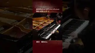 シューベルト:即興曲集 第1番,Op.90-1 pf鈴木　愛美:Suzuki, Manami  