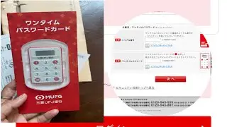 MITSUBISHI UFJ BANK ONE TIME PASSWORD CARD TUTORIAL | JAPAN ワンタイムパスワードカード三菱UFJ銀行