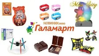 😍ГАЛАМАРТ СУПЕР НОВИНКИ😍ЛУЧШИЕ ТОВАРЫ 2020 ГОДА😍