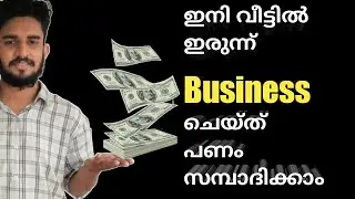 How to start business at home |Mobile App for Online Business |Low rate website development |