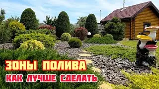 Зоны ПОЛИВА ГАЗОНА и РАСТЕНИЙ/как сделать автоматический полив? Круги для полива