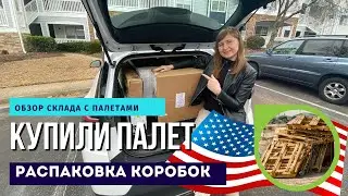 Купили Палет со склада обзор и распаковка.