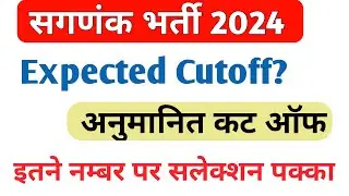 Sanganak Cut off 2024 // Computor Expected Cut off 2024