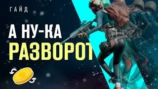 А ну-ка разворот! | Гайд по выживанию  🌌 ч. 1 (1\2)