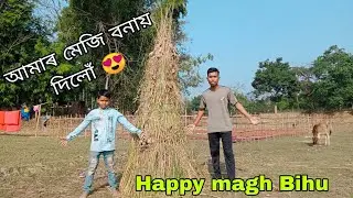 মেজি বনায় দিলোঁ 😍 // happy magh Bihu 2024  || manjit vlogs