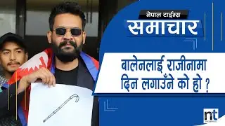 मलाई मेयरबाट राजीनामा दिन लाउन खोज्दैछन्ः बालेन्द्र शाह|| Nepal Times