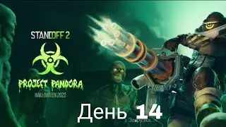 Standoff 2 прохождение квеста Project pandora. День 14. Последний день.