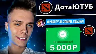 2000 руб в ЧАС НА ДОТЕ 2 ?