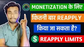 How Many Time Can We Reapply For Monetization | Monetization Re-Apply Limits | 2020 Hindi