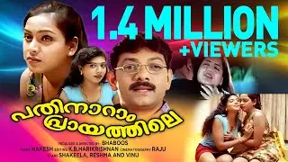 പതിനാറ് പ്രായത്തിലെ | Pathinaaru Prayathile | Babloos, Reshma, Jaya | Malayalam Adults Full Movie HD