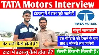 TATA Motors Interview kaise hota hai,Question kya puche jate haiटाटा कंपनी में इंटरव्यू कैसे होता है