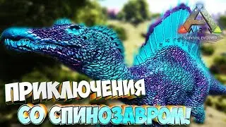 Приключения со Спинозаврами!  - Ark Survival Evolved: Elemental Ark #2