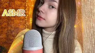 АСМР🐾💕 ликинг микрофона и звуки рта 💖 ASMR microphone licking and mouth sounds