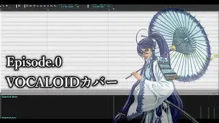 【Camui Gackpo / GACKPOID V4】Episode.0【VOCALOIDカバー】