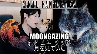 FINAL FANTASY XVI 「Tsuki Wo Miteita / Moongazing」 Cover by RU (Rock U)