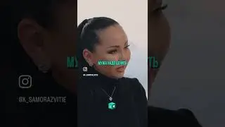 Выбирайте мужа, а не детей 🔥