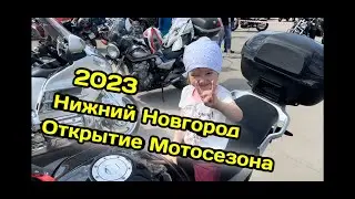 Открытие мотосезона 2023 Нижний Новгород, Дзержинск, Городец, Кстово.