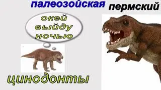 Школьная био: Откуда все 3: Эры и основные этапы развития жизни