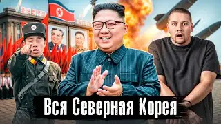 Вся Северная Корея как она есть / Как живут люди в самой изолированной стране мира, ненависть к США