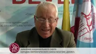 ЗАЯВЛЕНИЕ "ДЕВЛЕТ"