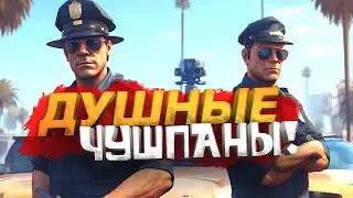 ЧУШПАНЫ - ДУШНИЛЫ!